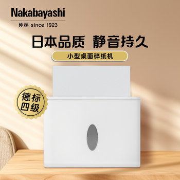 Nakabayashi Zhonglin Japanese Paper Shredder for Home and Office Use, Office Paper Shredder, Office Paper Shredder for Commercial Use, Electric Fully Automatic Small Home Shredder