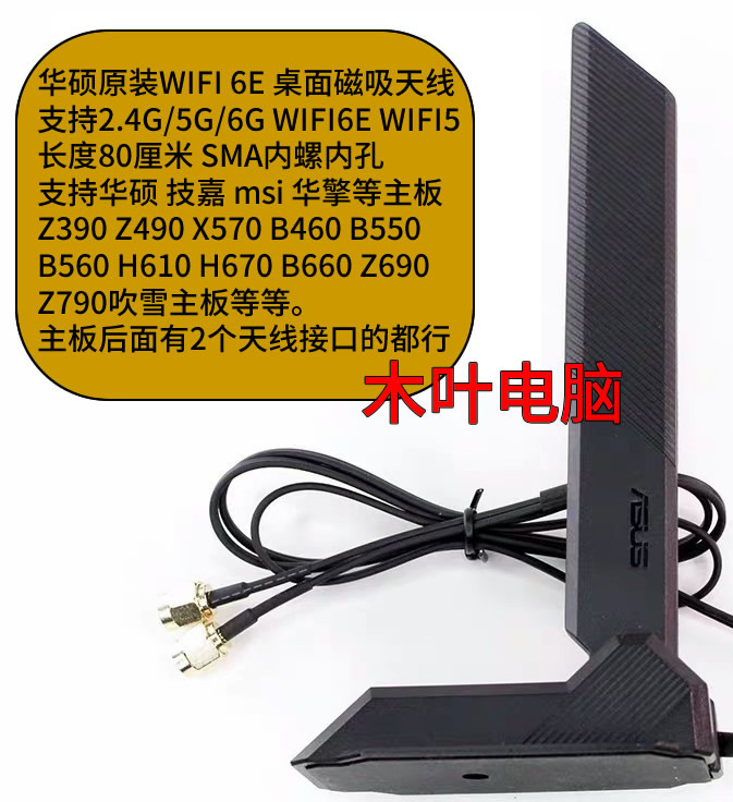 SUSTech ROG Z390 Z390 X570 Z490 B460 B460 Z790 MOTHERBOARD WIRELESS BLUETOOTH WIFI6E MAGNETIC ANTENNA 2T-Taobao