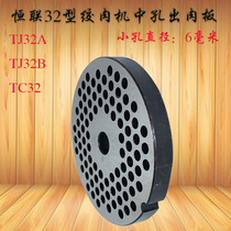 Henglian TC TJ32A B Meat Grinder Out Meat Plate Knife Disc Commercial Large Sized Meat Crusher 6MM Hole Plate Grate Accessories