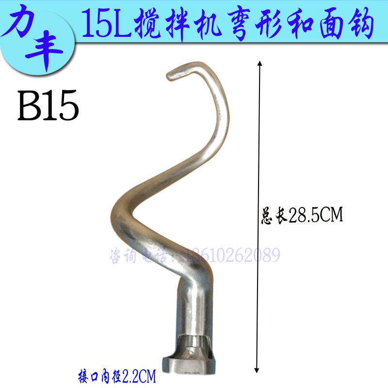 Original Lifeng B15 mixer and surface hook mixer and surface bar 15L mixer and face hook accessories