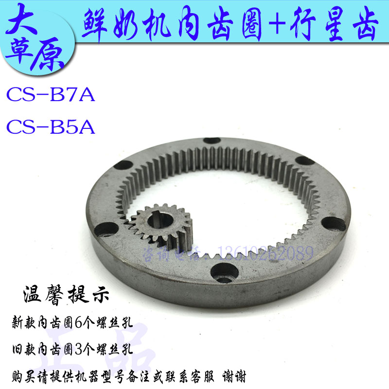 Original prairie CS - B5 B7 Egging machine inner tooth cog - ring planetary tooth commercial 5L7L fresh milk drive gear