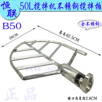 Original Henglian B50 mixer beat stainless steel and face support mixed beat commercial chef Machine fan-shaped mixer