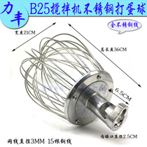 Lifeng B25 mixer egg beater commercial chef 25L egg beater stainless steel mixer Net original factory