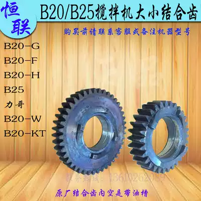 Original Lige Henglian B20 B25 mixer combined with gear gear, commercial egg beater, gear shift gear