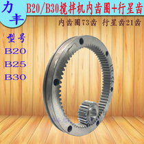 Original Lifeng B20 B30 mixer inner ring gear planetary gear commercial egg beating chef machine transmission gear gear accessories