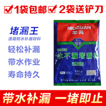 Special offer Niuyuan plugging God plugging King King leaking water not leaking quick-drying cement quick-setting waterproof repair