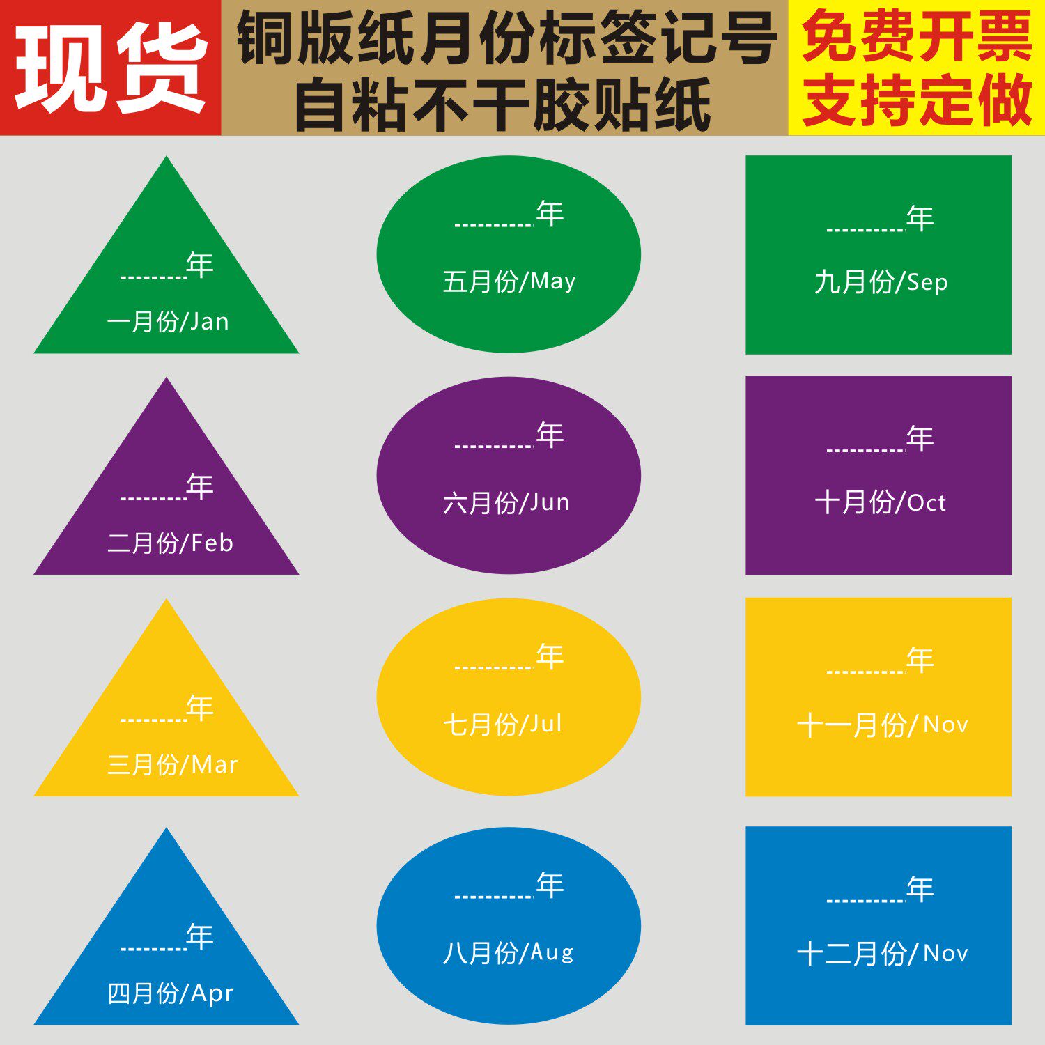 不規則な形状のカラー月日ラベル（1～12ヶ月）、数値分類、倉庫管理、配送ラベル、粘着紙。