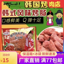Wanghong small sausage Korean dry sausage roast sausage bag flavor barbecue sausage barbecue sausage crispy sausage Korean barbecue restaurant ingredients