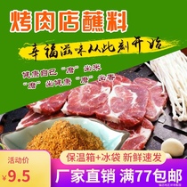 Korean kebab restaurant dipped 250g g barbecue barbecue dry seasoning spiced flavor