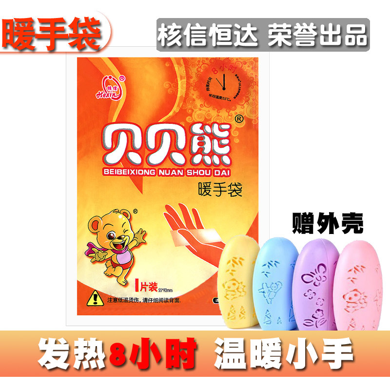 Hand warmer bag new goods Bebe bear warm hand core without viscose can not be attached to the hand with warm baby replacement core to send warm eggshell