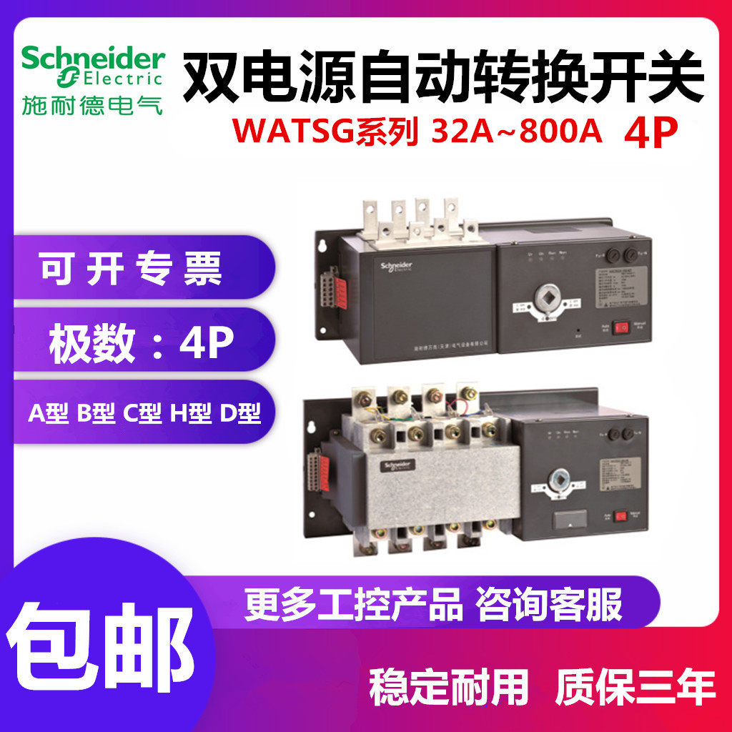 Schneidervan high double power supply automatic transfer switch WATSGA BCHD type 4P100A400A630A800A
