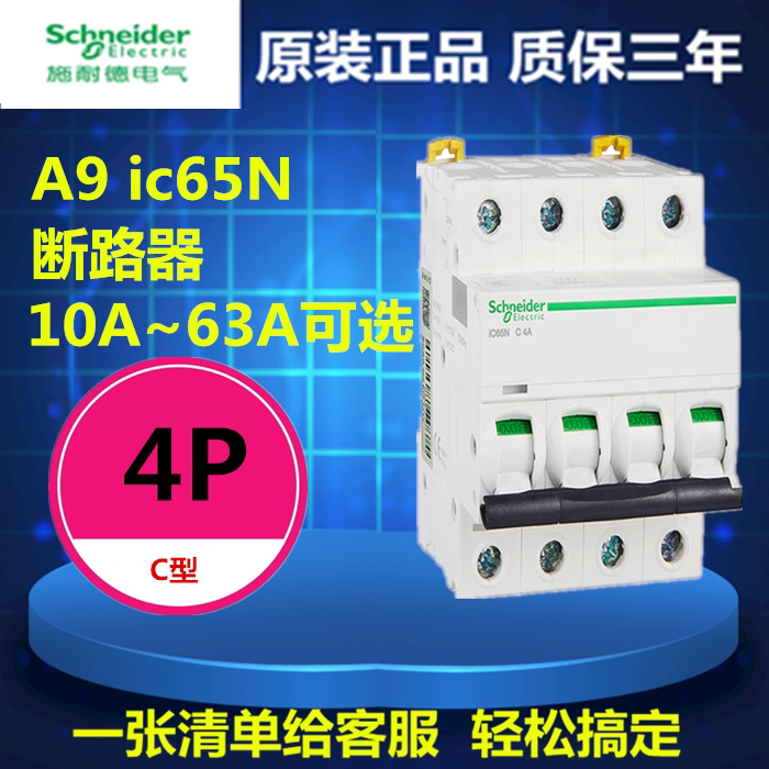 Schneider small circuit breaker micro air switch iC65NC63A4P home electric brake 16A20A40A50A