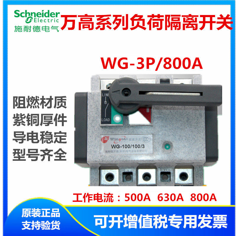 Schneider ten thousand High load isolation switch WG800A3P500A630A plate front plate rear wiring REF800N3S0