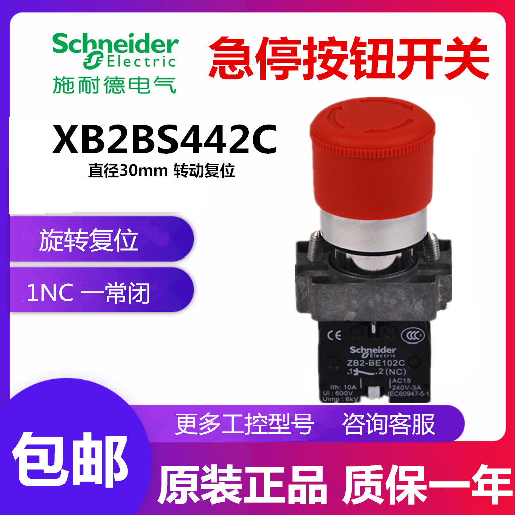 Schneider XB2BS442C turn reset lock catch emergency stop button rotation ZB2BS44C ZB2BZ102C