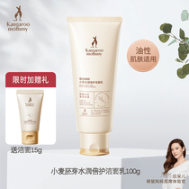 Kangaroo Mom Pregnant Pregnant Woman Wash Face Cream Facial Milk Natural Pure Water Moisturizing Control Oil Special Pregnant Woman Skin Care Products