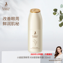 Kangaroo Mom Pregnant Women Skin Care Products Cosmetics Nourishing Fine Lines Dark Circles Eye Bags Pregnant Women Eye Essence