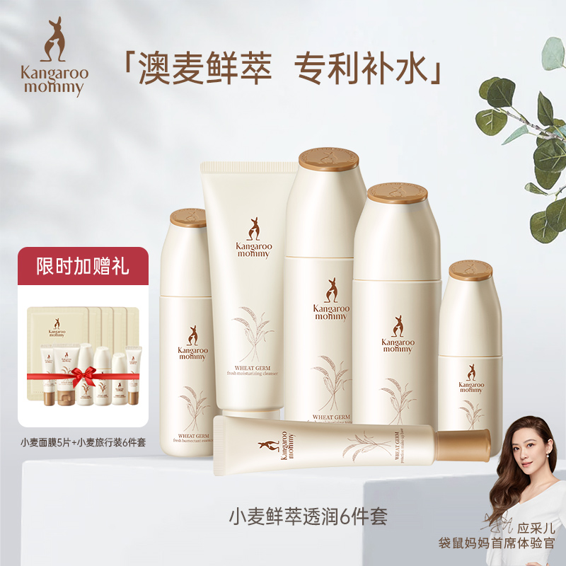 Kangaroo mother skin care products for expectant mothers can use hydrating moisturizing cosmetics wheat water milk facial cleanser cream set