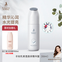 Kangaroo Mom Sheep Colostrum Nourishing Skin Essence Pregnant Women Skin Care Products Nourishing and Hydrating Essence