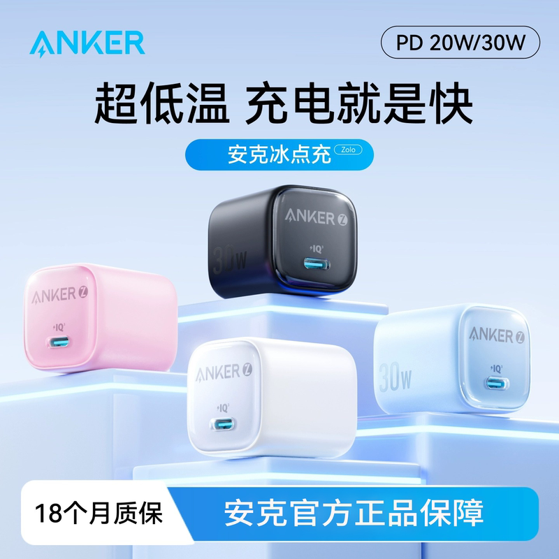 【iPhone 17 Top Picks】Anker 30W Ice Point Gan Charging Head Fast Charging Plug 20W Compatible with Apple Phones iPhone Fast Charging Huawei Charging Head Charging Cable Type-C