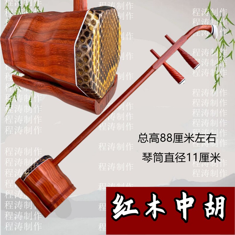 昔ながらの八角形の二胡、直径11cm、紅木二胡、磨き上げられた無垢材、送料無料。