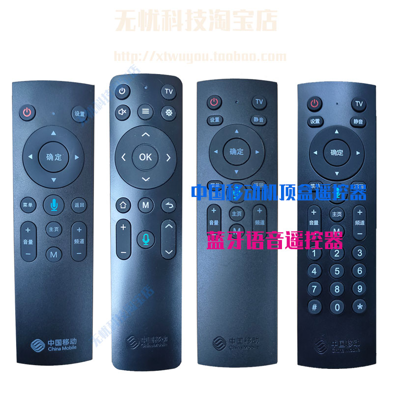 Original China Mobile set-top box remote control Bluetooth voice magic box CM201-2 CM211 M301 401