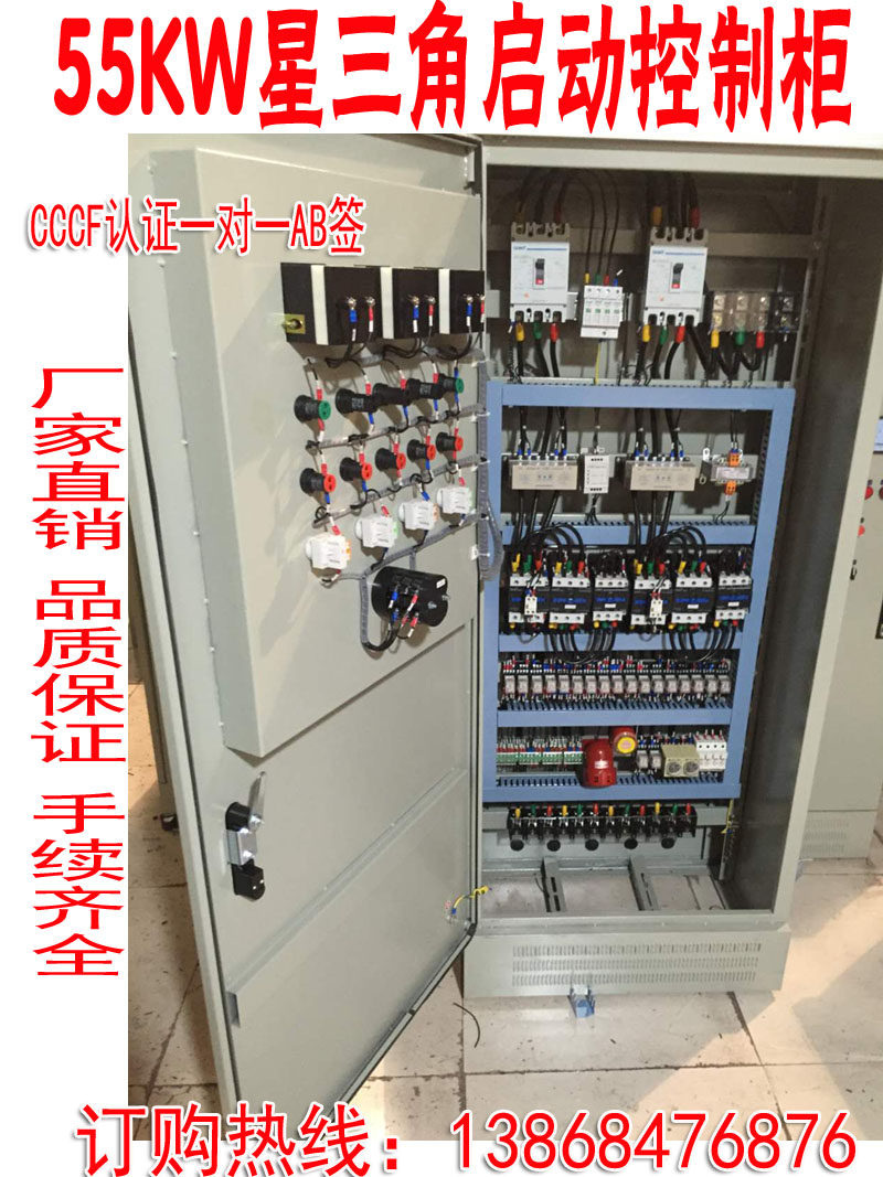 Protective grade IP55 Double door door panel type CCCF certified button 55KW45KW Fire star triangular control cabinet