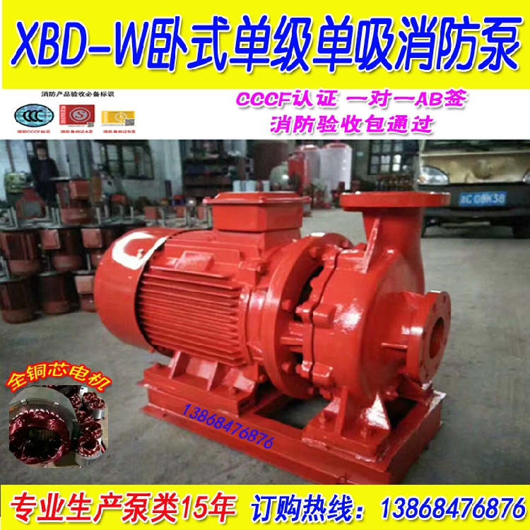 XBD7 5 35G-W 45KW horizontal sprinkler fire hydrant pump CCCF certified voltage regulator system booster