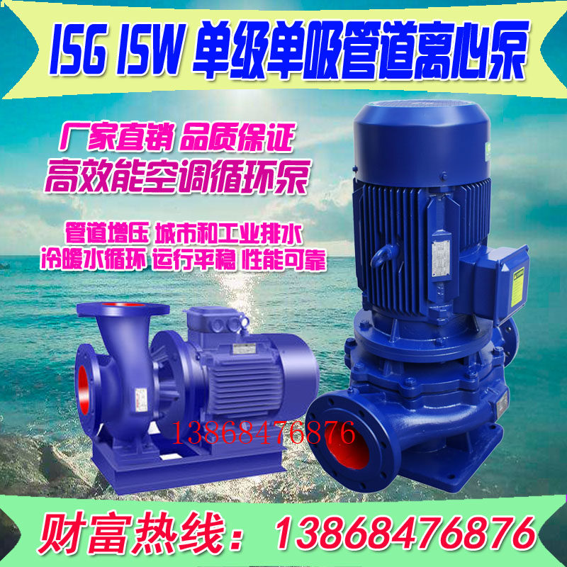 Vertical horizontal pipeline centrifugal pump cooling water cycle pump ISW ISG IHG40-100 125 160 200