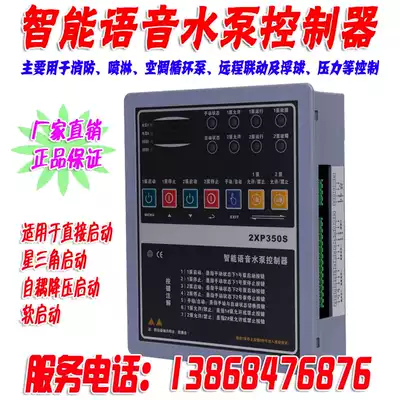 2XP350S intelligent voice pump controller fire sprinkler depressurization patrol inspection sewage circulation one control two
