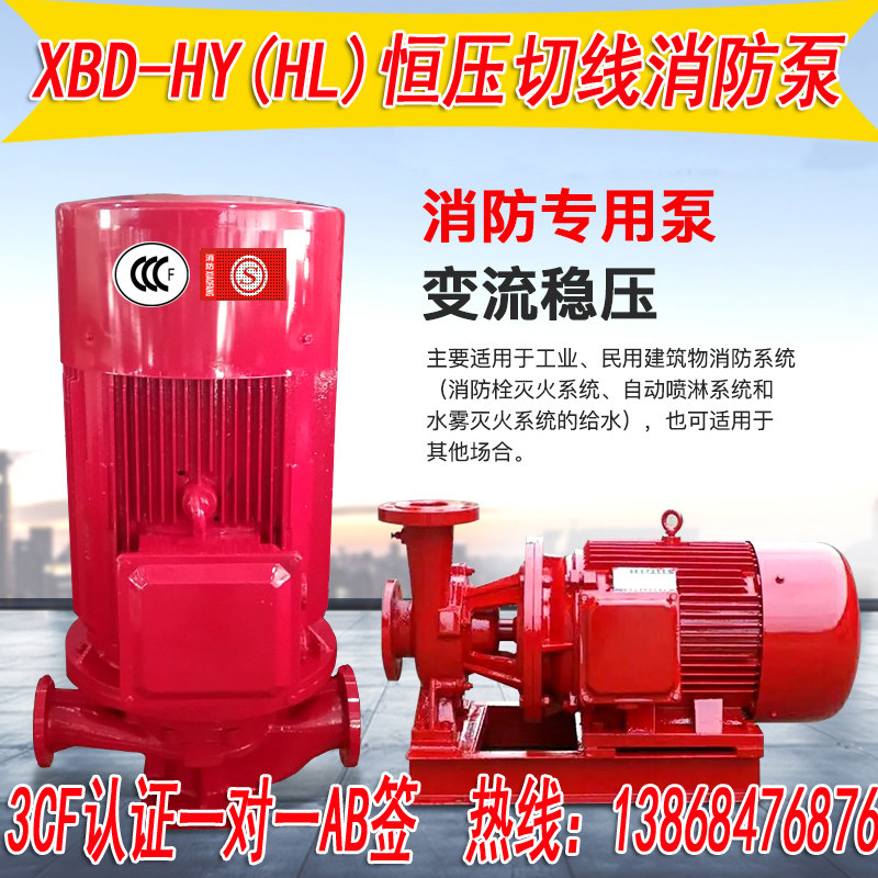 HW horizontal XBD10 0 30G-HY55KW constant pressure tangent fire pump voltage-stabilized pump fire hydrant 3CFAB sign