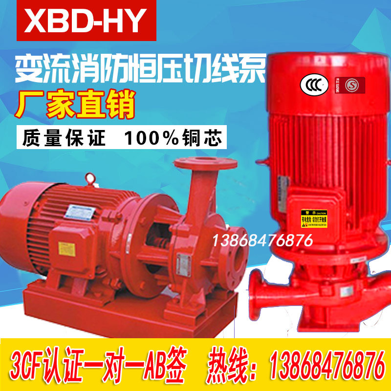 XBD11 0 15G-HY45KW tangent pump HW pipe pump multi-grade pump pressure-stabilized water pump fire hydrant spray pump
