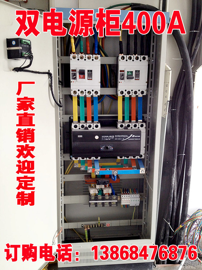 Power cabinet XL - 21 dual power supply automatic conversion switch cabinet 400A total switch cabinet