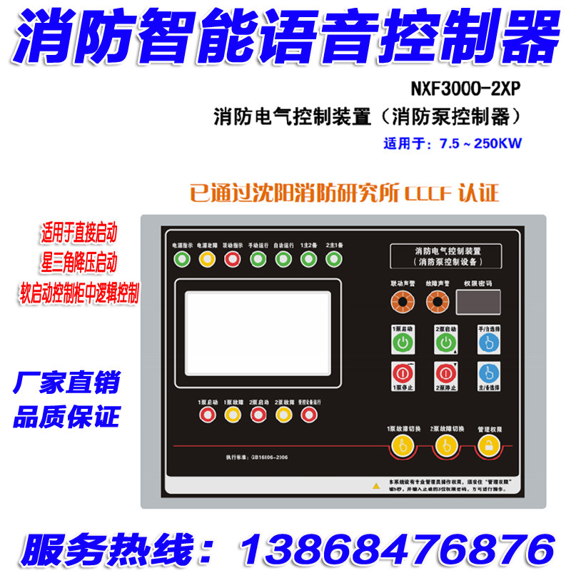 NXF3000-2XP fire intelligent voice water pump star triangle start conversion controller panel for one use and one preparation