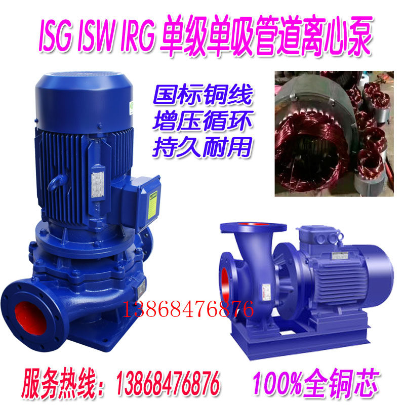 Horizontal vertical pipeline centrifugal pump circulation ISG ISW IRG IHG65-100 125 160 200 250