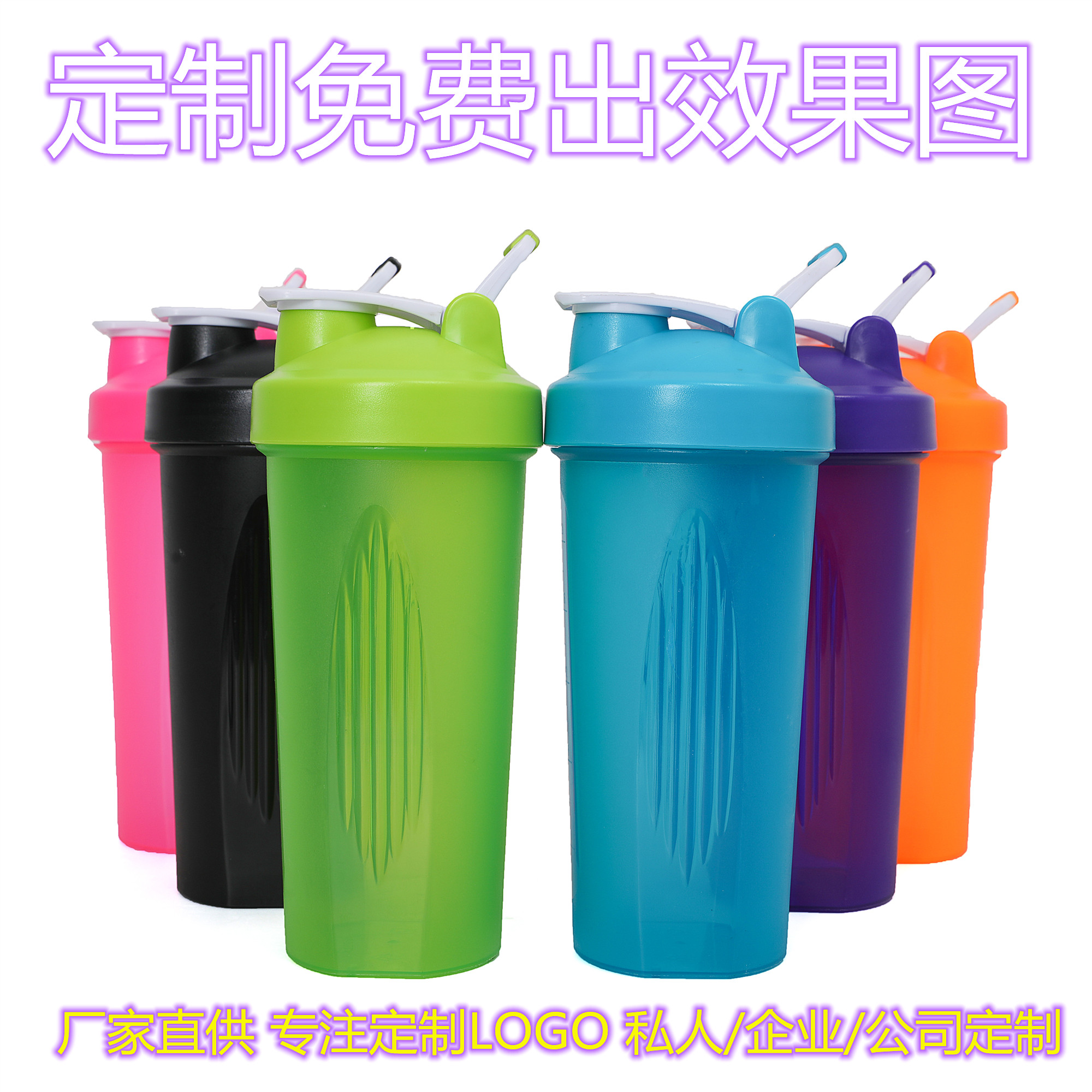 Plastic Rocking Cup Milkshake Protein Powder Portable Sports Fitness Band Scale Stirring Cup 600 Ml Customizable