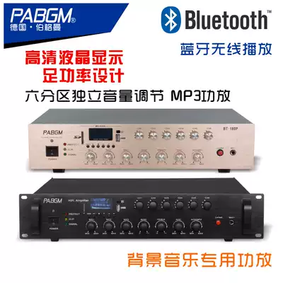 6-zone independent volume adjustment full power gold amplifier multi-function Bluetooth constant pressure amplifier MP3 radio