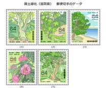 Japan Stamp 2022 Land Greening Shimane Prefecture R884 Letter Sales 5 All Native Plants