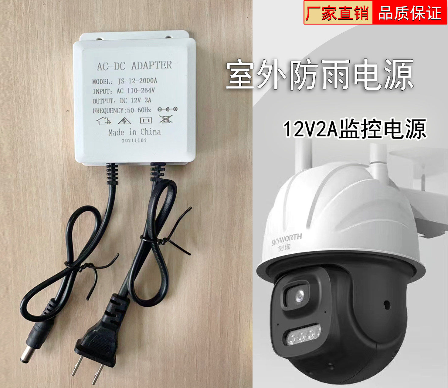 Monitor camera 12V2A power camera outdoor rain-proof power-Taobao
