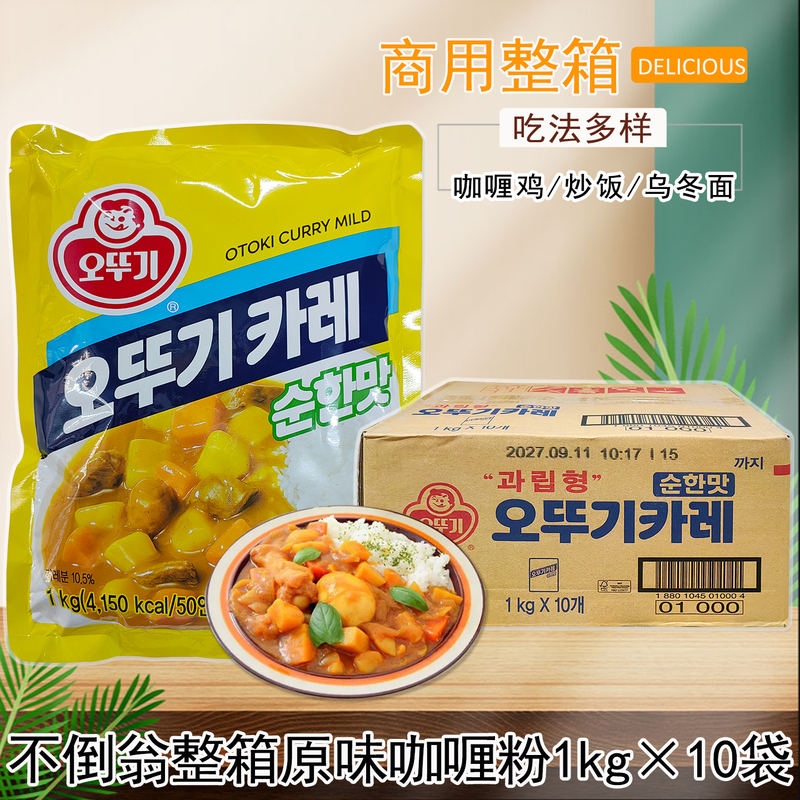Whole Box of Ottogi Original Curry Powder 1kg*10 Bags Korean Imported Commercial Curry Chicken Nuggets Curry Rice Whole Box of Ottogi Original Curry Powder 1kg*10 Bags Korean Imported Commercial Curry Chicken Nuggets Curry Rice