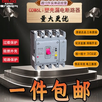 Delixi air switch with leakage protection CDM6Li circuit breaker 100160A plastic case 250A400A6304P