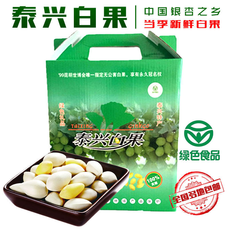 Taixing landmark specialty Big Buddha refers to the white fruit Ginkgo biloba fruit natural Taixing white fruit fresh fruit 3 pounds gift box