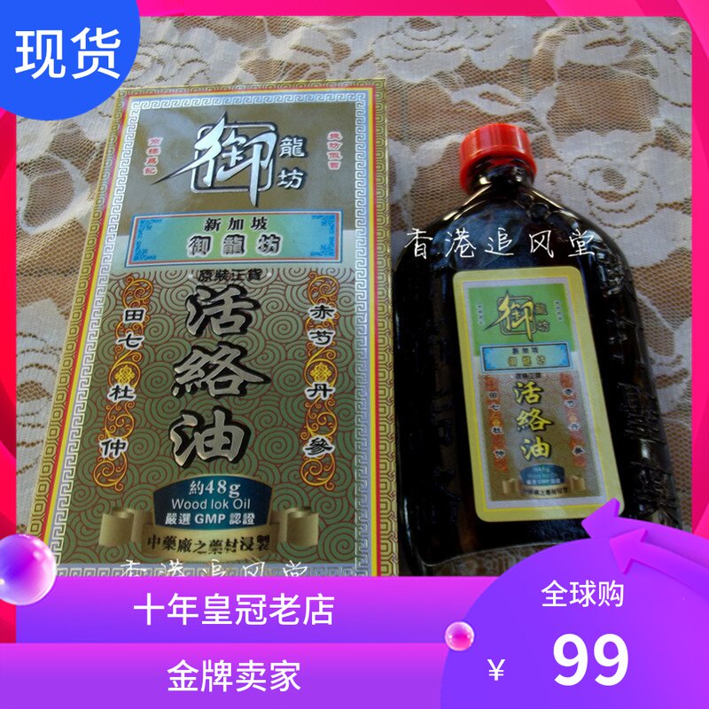 Hong Kong original Singapore Royal Dragon Square active oil 48g Soothing tendon active low back discomfort Cervical lumbar spine