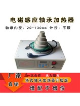 Bearing Heater Bearing Electromagnetic Induction Heater Industry Fast Gear Coupling Tower Heater