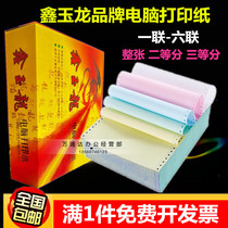 Xinyulong computer printing paper One two three four five six two three three three three three three three three three three three three three three three three three