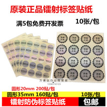 Anti-counterfeiting sticker Sealing sticker Original words Anti-counterfeiting self-adhesive Snowflake laser label Sealing sticker sticker