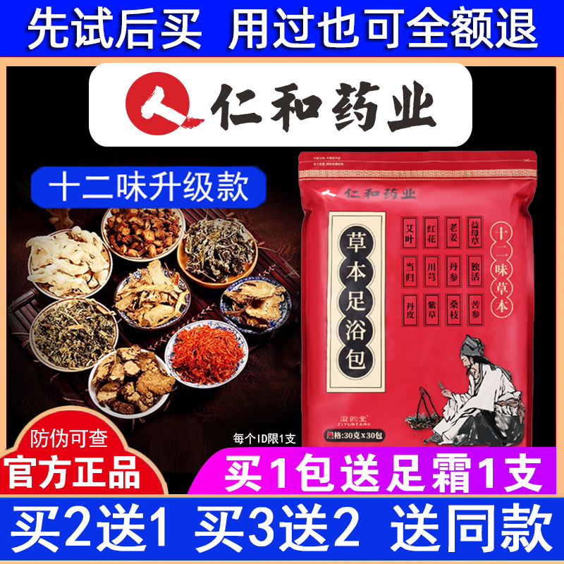 Renhe Pharmaceutical wormwood wormwood foot soaking medicine bag to remove moisture, crocus crocus for men and women, foot soaking powder herbal foot bath bag