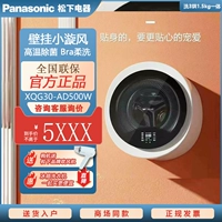 Panasonic/panasonicxqg30-ad500w/a500w/xiaoyufeng mother mother и детская настенная стиральная и сушильная машина 3 кг