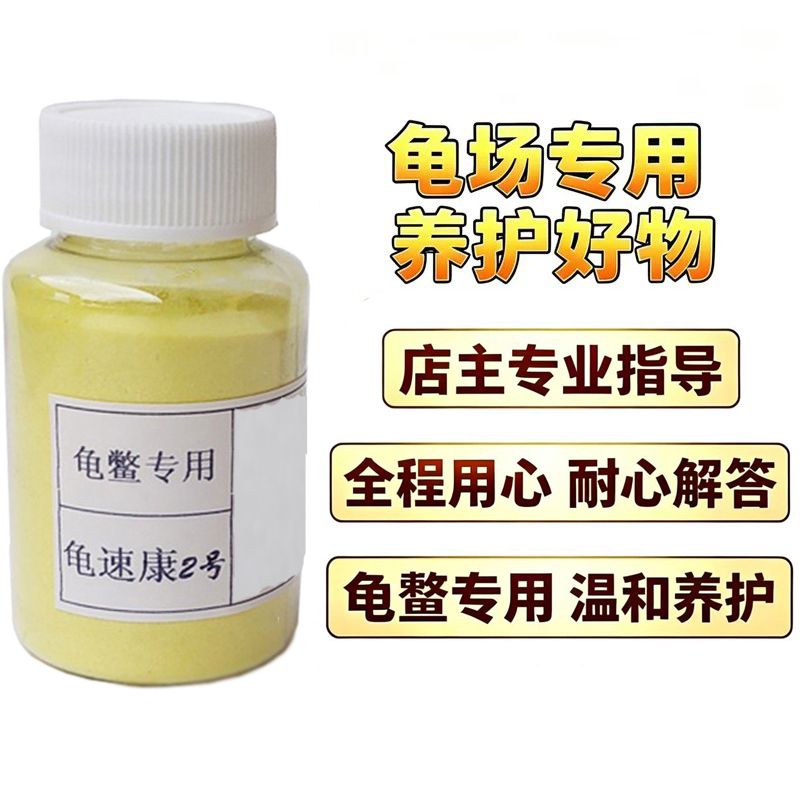 Turtle Medicine Guisukang South American Turtles, Brazilian Turtles, Snapping Turtles, Water Quality Maintenance and Daily Care Products Turtle Medicine Guisukang South American Turtles, Brazilian Turtles, Snapping Turtles, Water Quality Maintenance and Daily Care Products