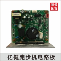 Yijian treadmill circuit board controller 8088DT600T900DK0 75 main and lower drive power supply accessories