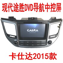 Clearance special price Custar Hyundai Tucson DVD navigation 2015 central control screen original car style GPS Beidou dual mode
